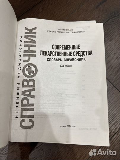 Словарь-справочник