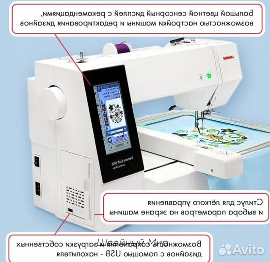 Вышивальная машина Janome Memory Craft 500E