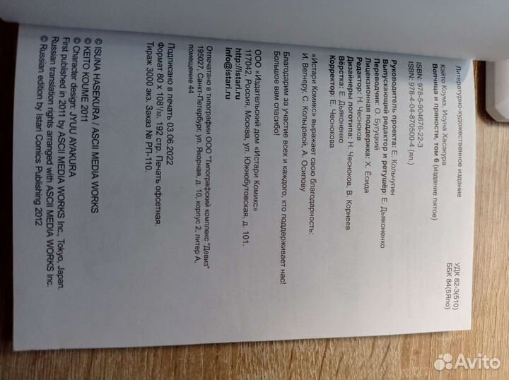 Манга Волчица и пряности том 6