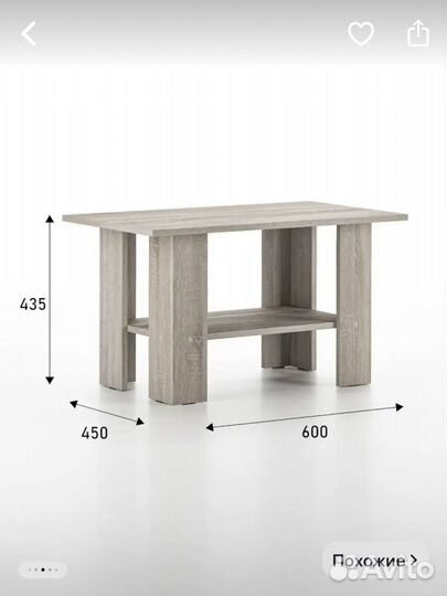 Журнальный столик