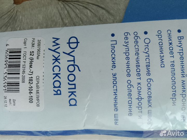 Термобелье мужское