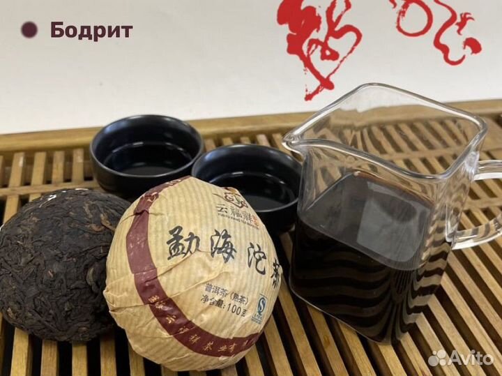 Бодрящий Шу пуэр