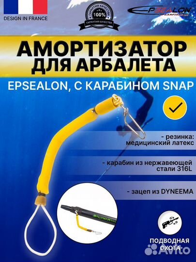 Амортизатор Epsealon, 2 варианта карабина, 3 цвета