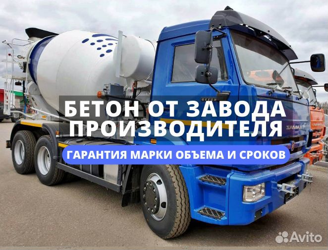 Бетон с доставкой