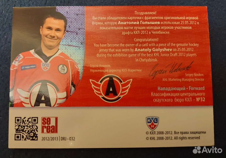 Карточки коллекции SeReal кхл 2012-2013