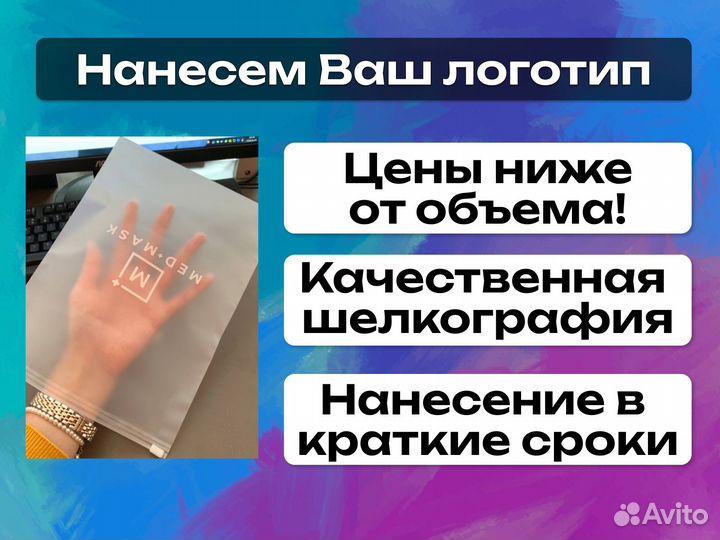 Пакеты с бегунком с нанесением лого для упаковки 25х30