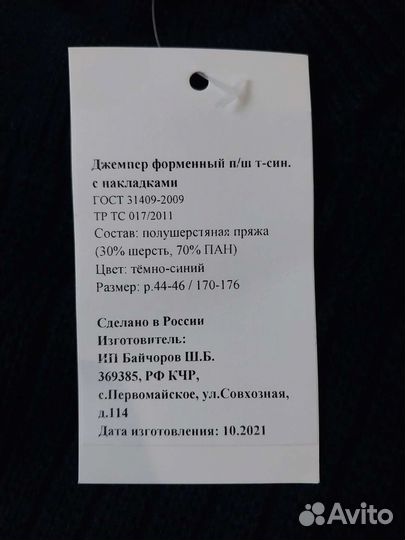 Джемпер форменный