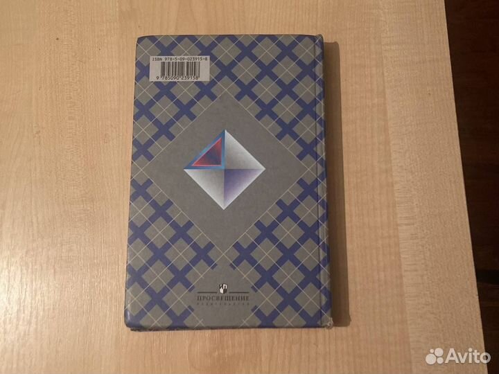 Учебник по геометрии. 7-9 класс