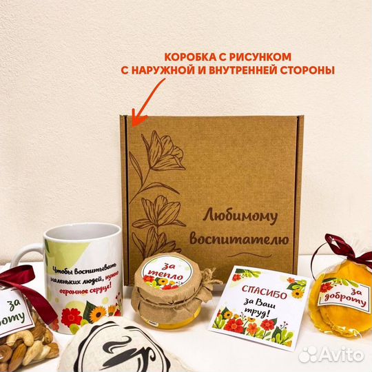 Подарочный набор для воспитателя