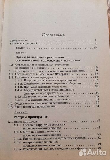 Экономика предприятия. Учебник