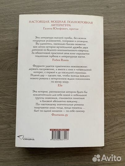 Книга Элена Ферранте 