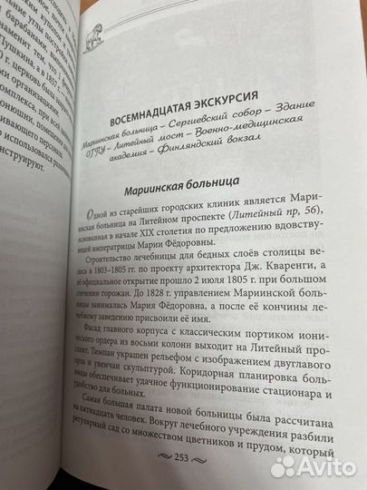 Путеводитель по Петербургу. А. Гусаров