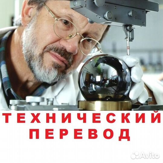 Технический перевод текстов услуги Бюро Переводов