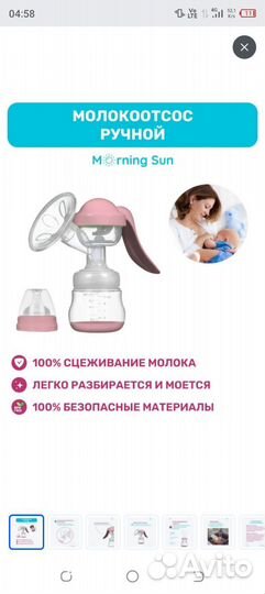 Молокоотсос ручной