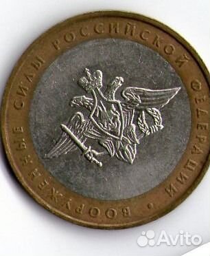 Юбилейные монеты России 10 ру. 1-я часть