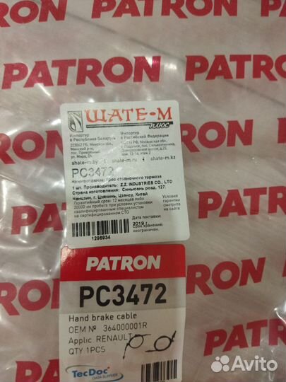 Трос стояночного тормоза Рено Меган 3