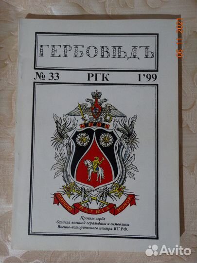 Гербовед №33