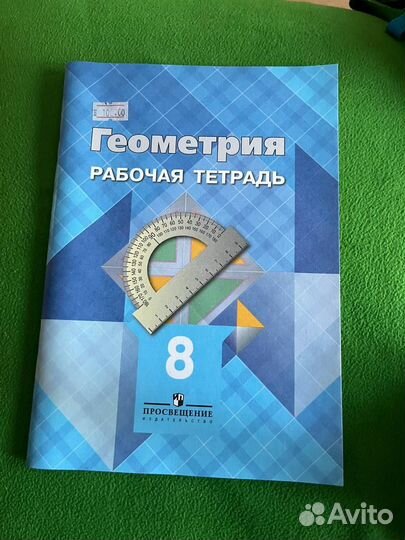 Рабочая тетрадь Геометрия 8 класс