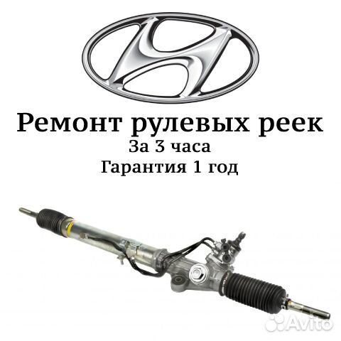 Рулевая рейка Хендай Соната Hyundai Sonata