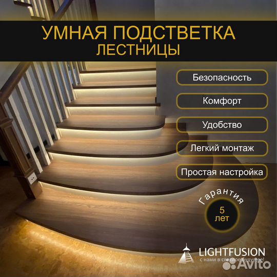 Автоматическая подсветка лестницы