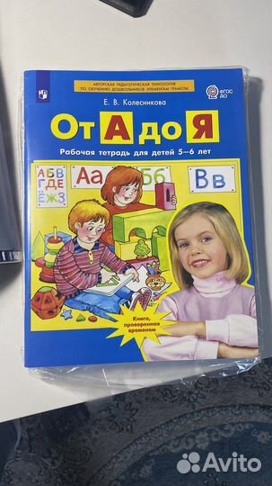 Рабочая тетрадь колесникова 5-6 лет