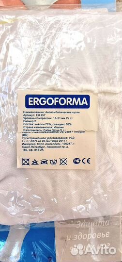 Компрессионные чулки, антиэмболические медицинские