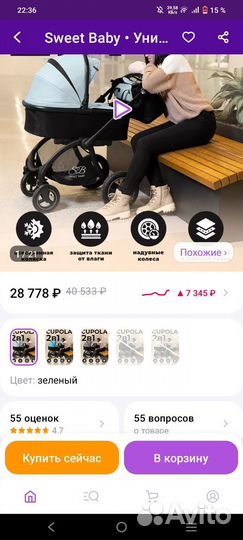 Коляска sweet baby cupola 2 в 1