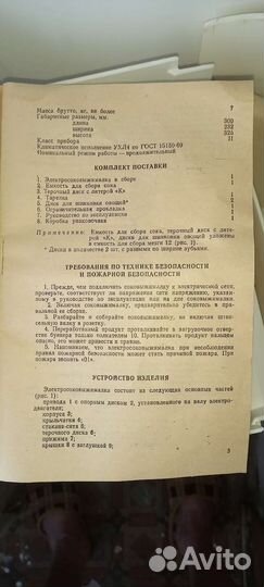Соковыжималка Росинка советская новая в упаковке
