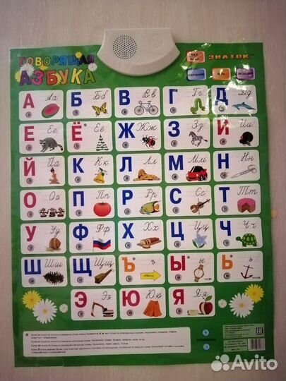 Звуковой плакат Азбука