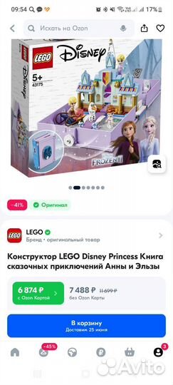 Lego Friends оригинал