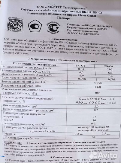 Газовый счетчик g6