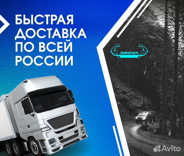 Пороги и арки Isuzu Подольск