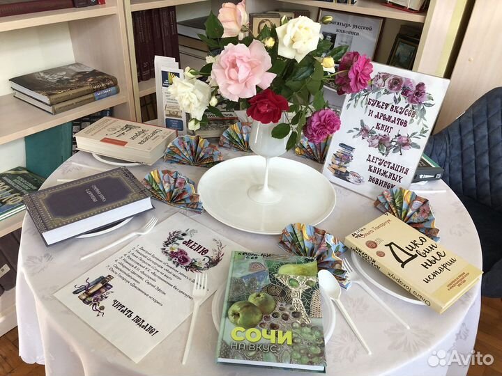 Книга Сочи на вкус