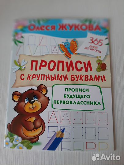 Прописи для первоклассника