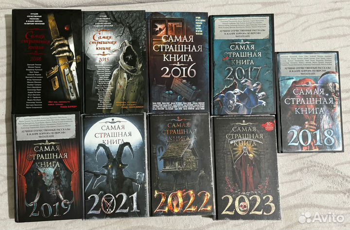 Самая страшная книга