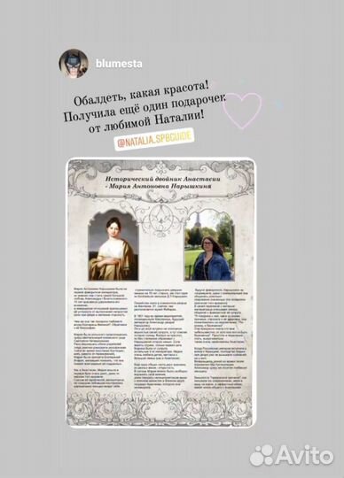 Подарок на д.р, выпускной. Исторический двойник