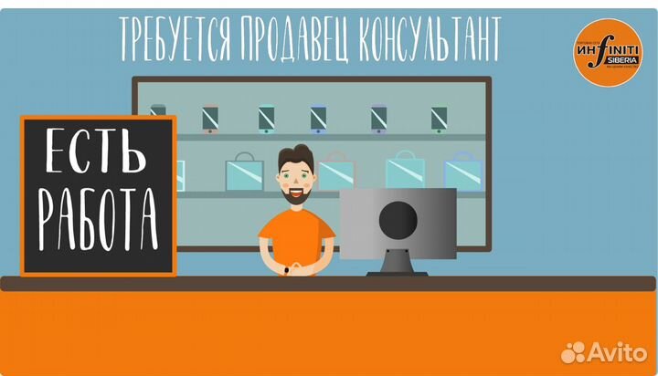 Продавец - Консультант