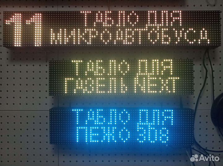 Табло для микроавтобуса