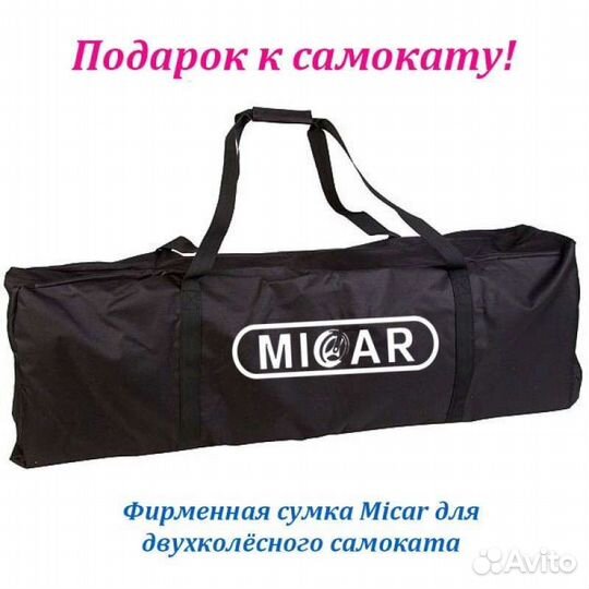 Самокат взрослый micar balance d11