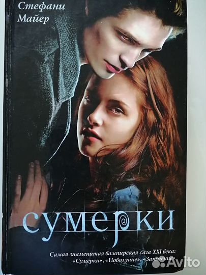 Книги знаменитой саги 