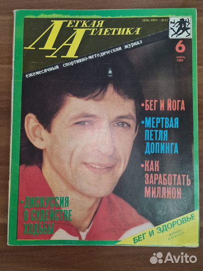 Журнал Лёгкая атлетика 1989 ном 1, 4-12