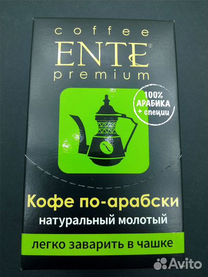 Кофе Молотый по-арабски Ente Premium порционный с