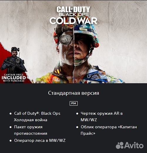 Call of Duty: Black Ops Cold War PS4/5