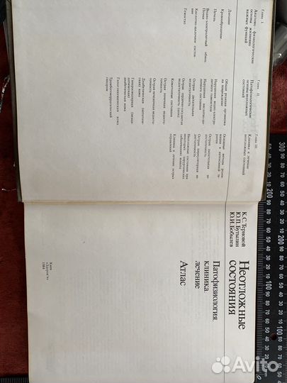 Книга Неотложные состояния Атлас СССР