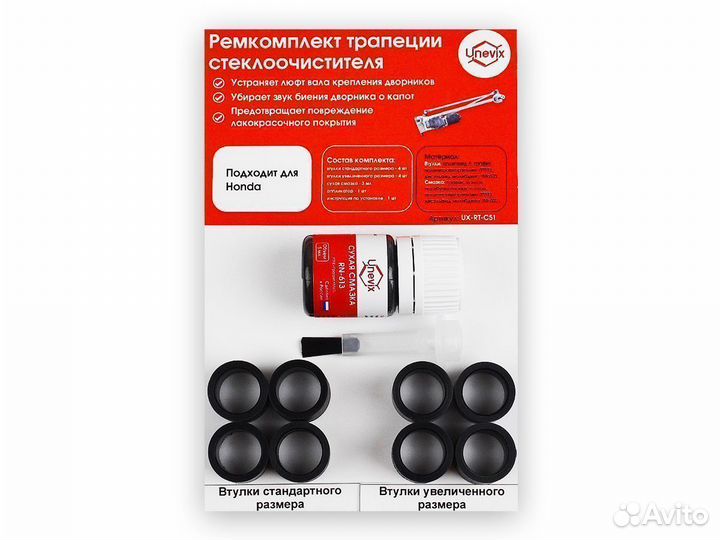 Ремкомплект трапеции стеклоочистителя Honda HR-V 1