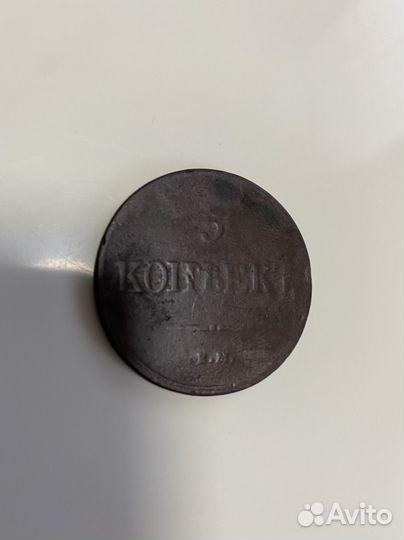 5 копеек