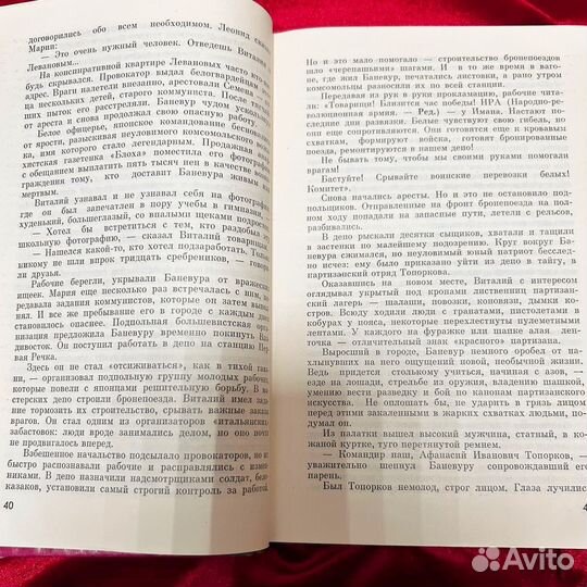 «Правофланговые комсомола», 1982