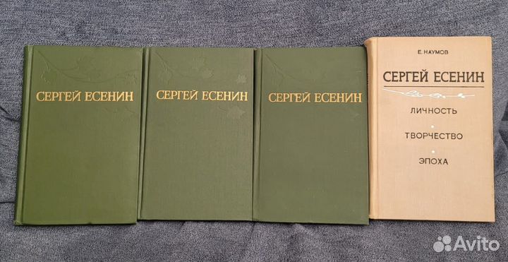 Сергей Есенин 3 тома + книга о Есенине