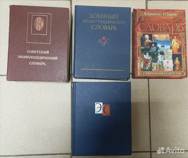 Энциклопедические словари