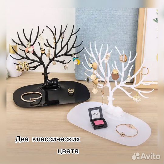 Подставка для украшений